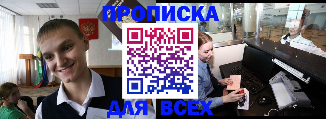 временная регистрация в Межгорье