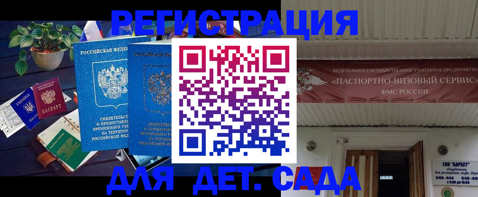 временная регистрация законно в Межгорье