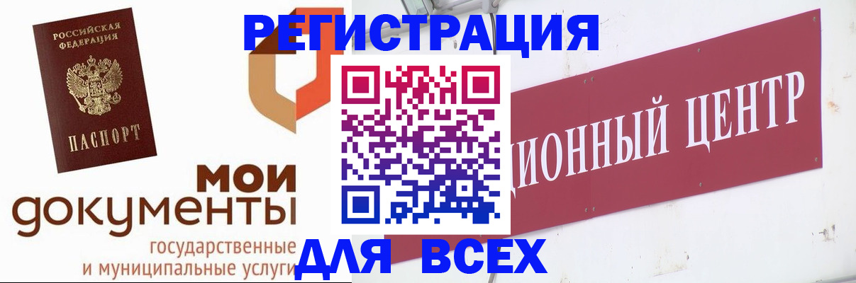 временная регистрация купить в Межгорье