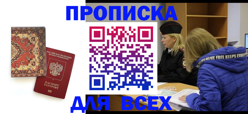 прописка регистрация в Межгорье