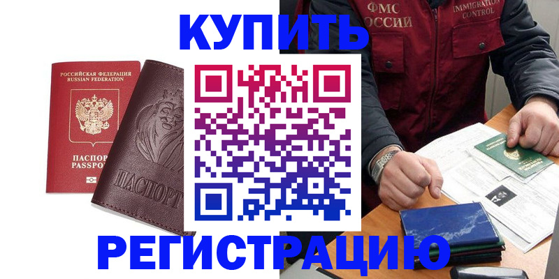 прописка от собственника в Межгорье